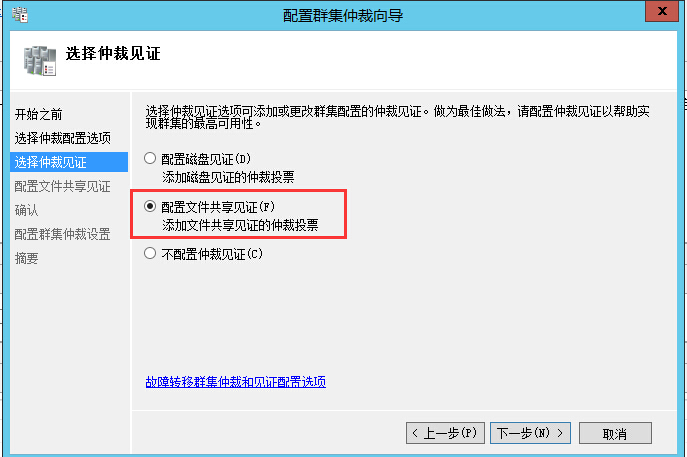 从0开始搭建SQL Server AlwaysOn 第二篇（配置故障转移集群）