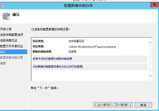 从0开始搭建SQL Server AlwaysOn 第二篇（配置故障转移集群）