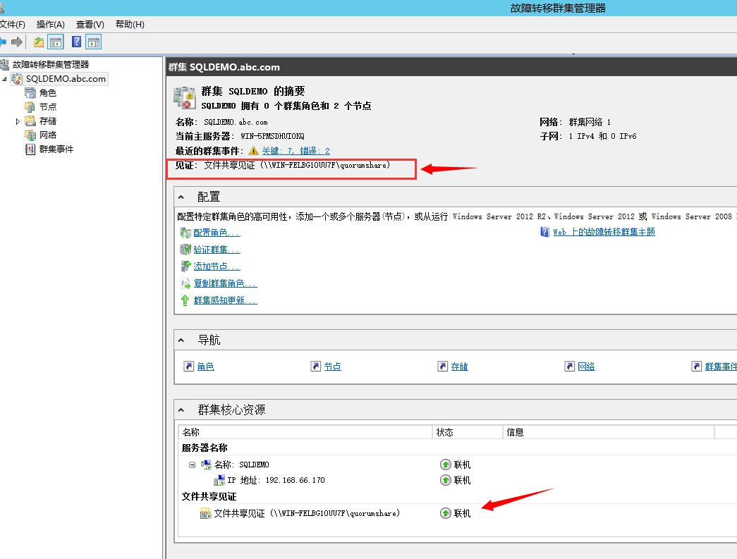 从0开始搭建SQL Server AlwaysOn 第二篇（配置故障转移集群）