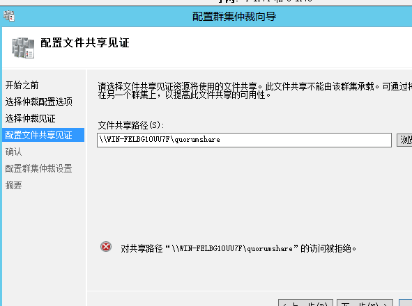 从0开始搭建SQL Server AlwaysOn 第二篇（配置故障转移集群）