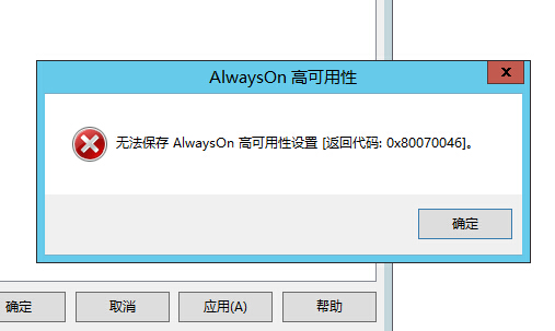 从0开始搭建SQL Server AlwaysOn 第三篇（配置AlwaysOn）