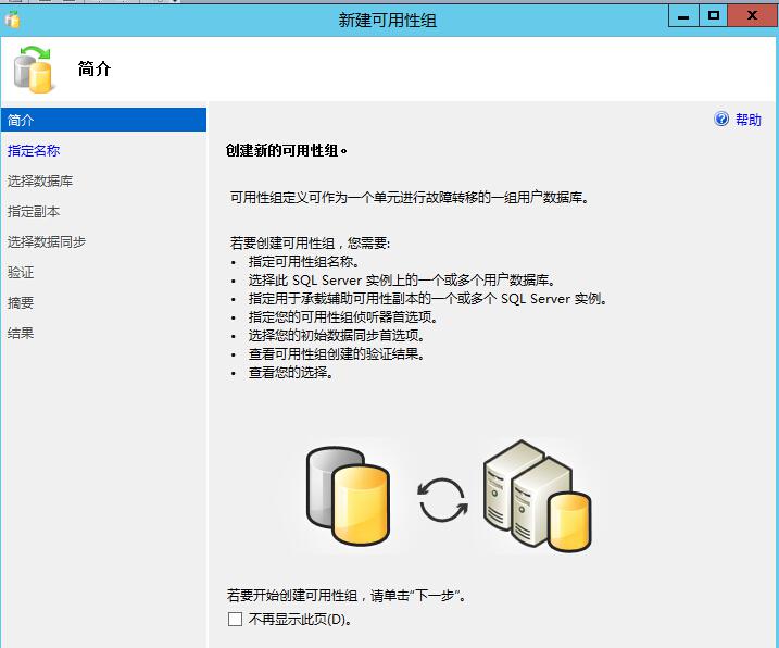 从0开始搭建SQL Server AlwaysOn 第三篇（配置AlwaysOn）