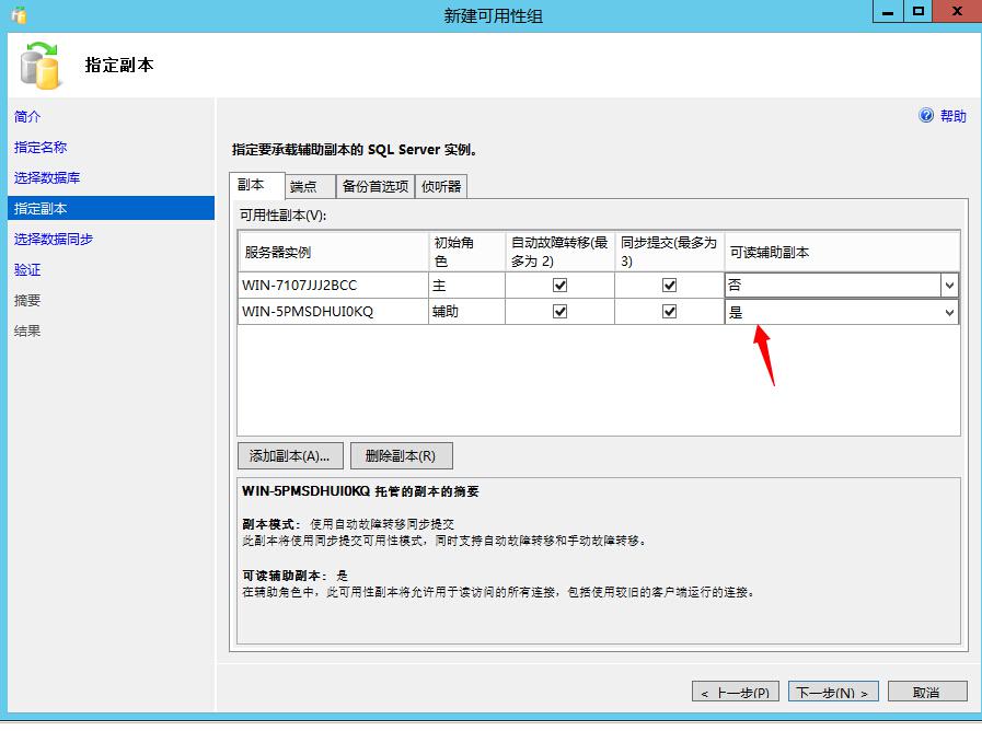 从0开始搭建SQL Server AlwaysOn 第三篇（配置AlwaysOn）