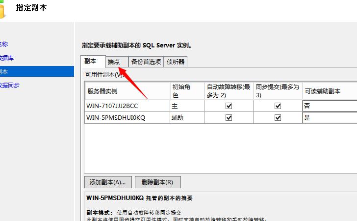 从0开始搭建SQL Server AlwaysOn 第三篇（配置AlwaysOn）