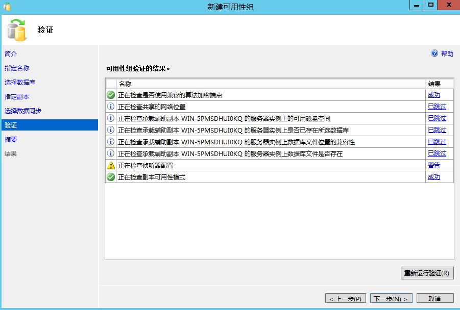 从0开始搭建SQL Server AlwaysOn 第三篇（配置AlwaysOn）