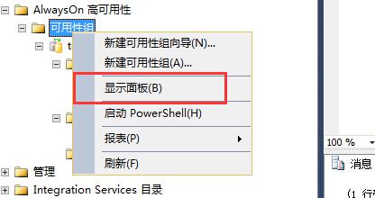 从0开始搭建SQL Server AlwaysOn 第三篇（配置AlwaysOn）