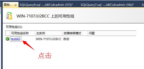 从0开始搭建SQL Server AlwaysOn 第三篇（配置AlwaysOn）