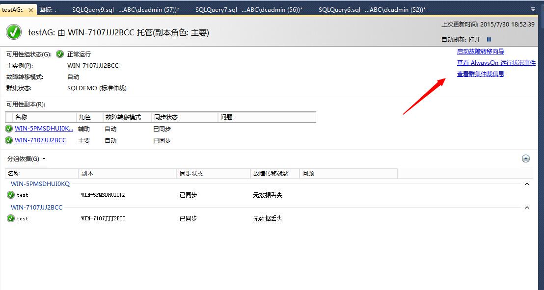 从0开始搭建SQL Server AlwaysOn 第三篇（配置AlwaysOn）