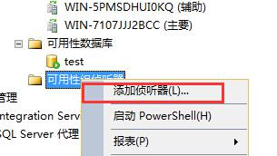 从0开始搭建SQL Server AlwaysOn 第三篇（配置AlwaysOn）