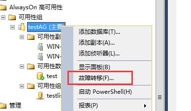 从0开始搭建SQL Server AlwaysOn 第三篇（配置AlwaysOn）