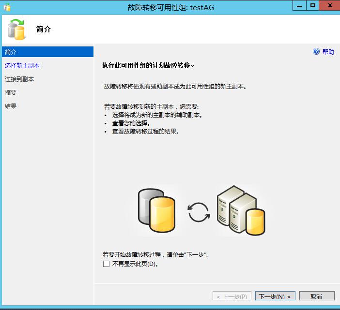 从0开始搭建SQL Server AlwaysOn 第三篇（配置AlwaysOn）