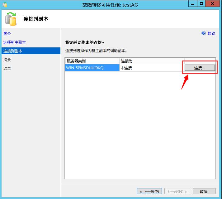 从0开始搭建SQL Server AlwaysOn 第三篇（配置AlwaysOn）