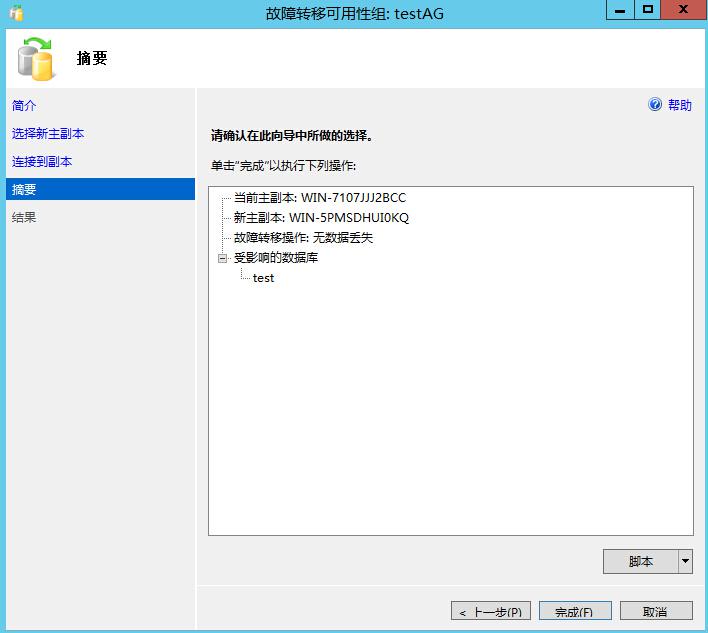 从0开始搭建SQL Server AlwaysOn 第三篇（配置AlwaysOn）