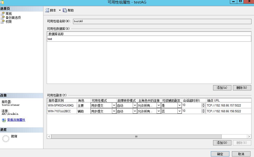 从0开始搭建SQL Server AlwaysOn 第三篇（配置AlwaysOn）