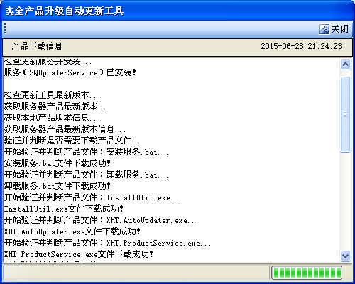 实全软件产品自动升级管理解决方案第3张