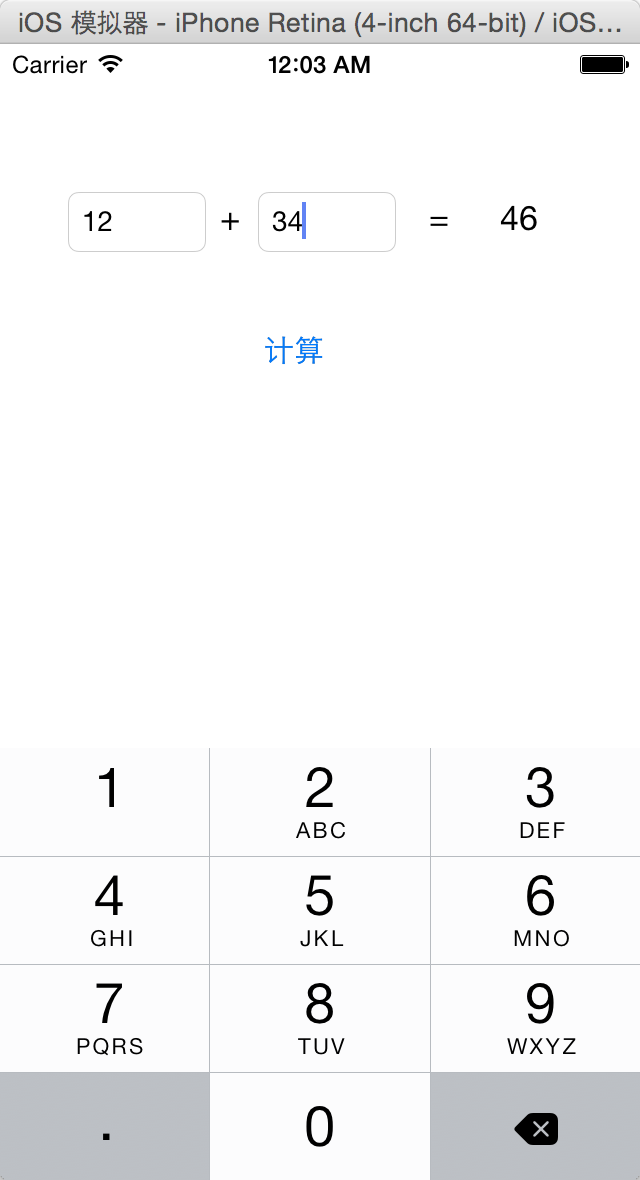 iOS UI基础-1.0加法计算器