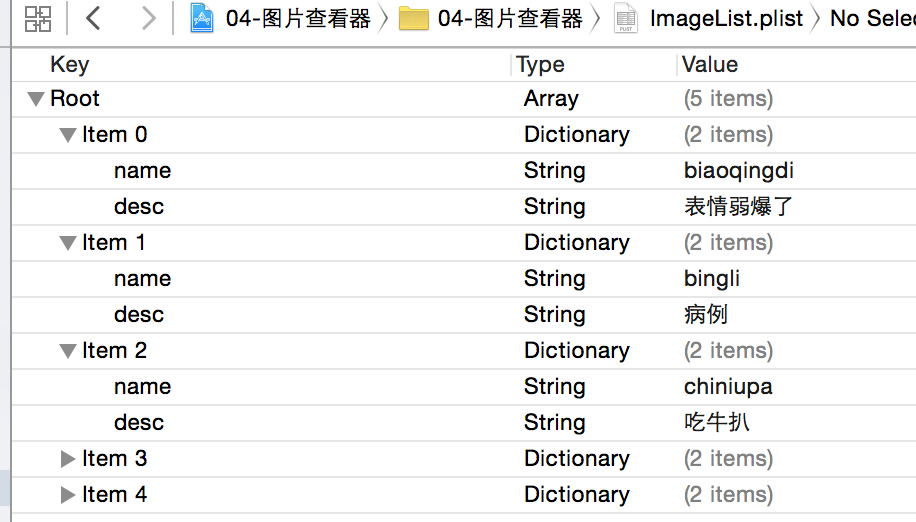 iOS UI基础-3.0图片浏览器及plist使用