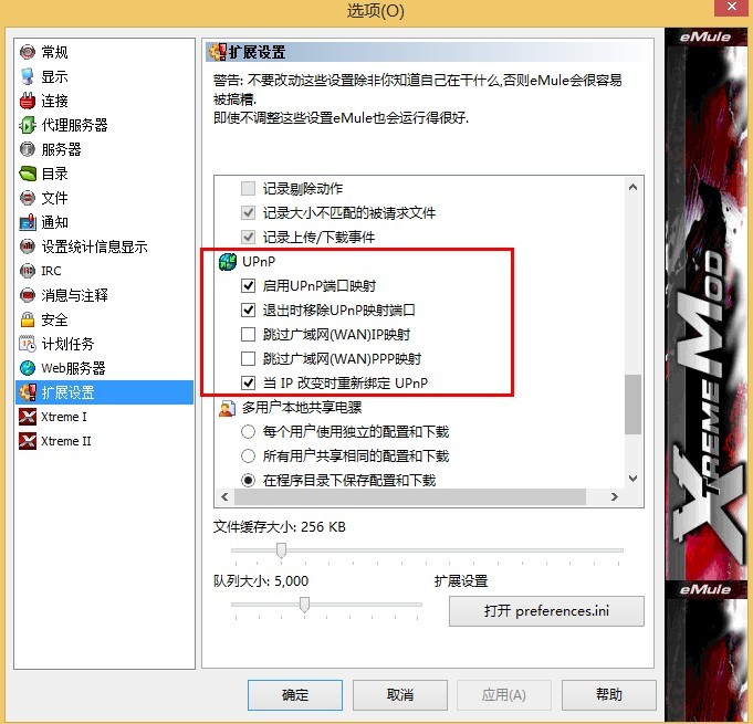 Emule使用Upnp，解决Lowid和port not reachable的问题