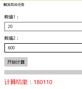 【Win10 应用开发】从前台应用触发后台任务