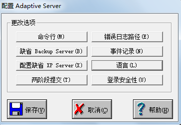 Sybase配置中文语言支持及字符集第2张
