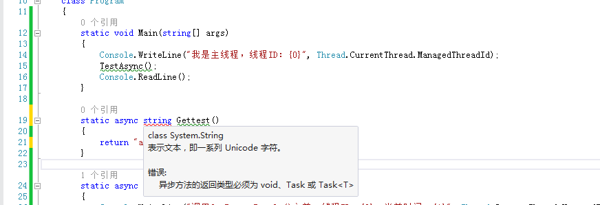 C#基础系列——多线程 信号量 异步 编程 Task Thread async和await第13张