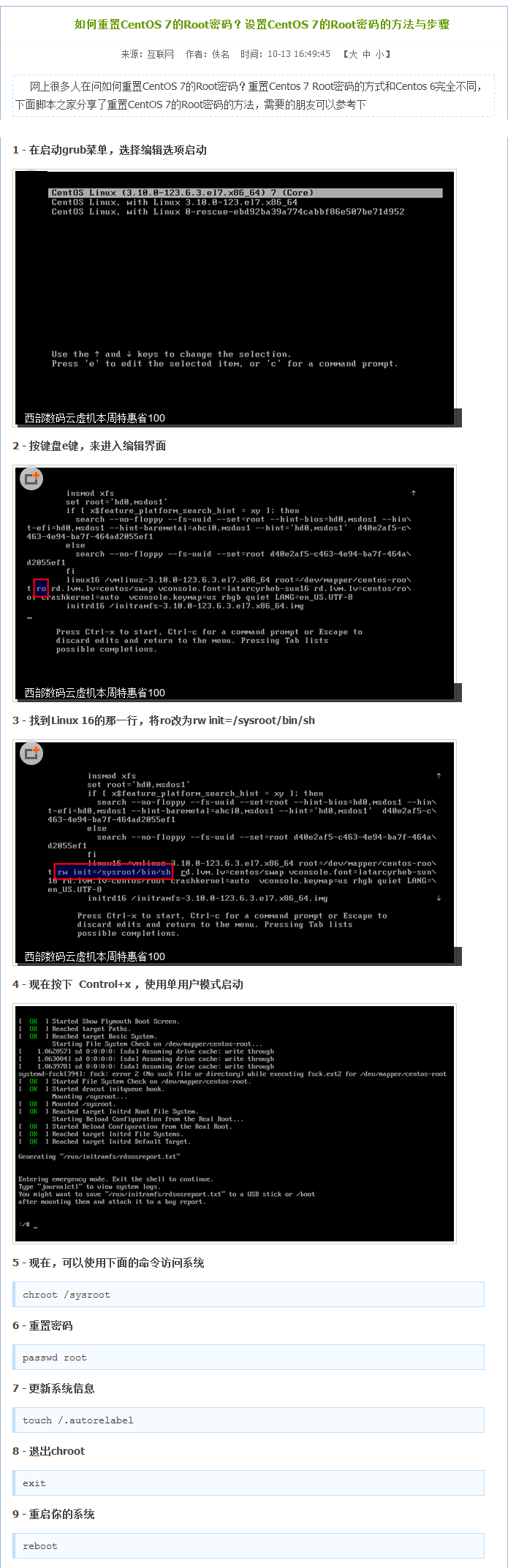 如何重置CentOS 7的Root密码？设置CentOS 7的Root密码的方法与步骤