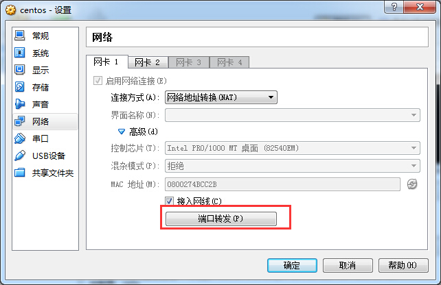 virtualbox中centos系统配置nat+host only上网第3张