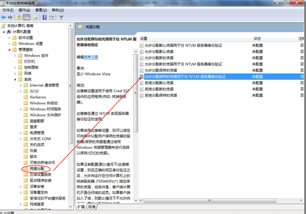 解决系统系统管理员不允许使用保存的凭据登录远程计算机