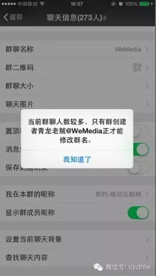 人数超100的微信群非群主无法修改群名称