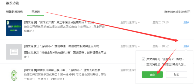 微信公众平台已发送多图文消息支持删除单篇文章