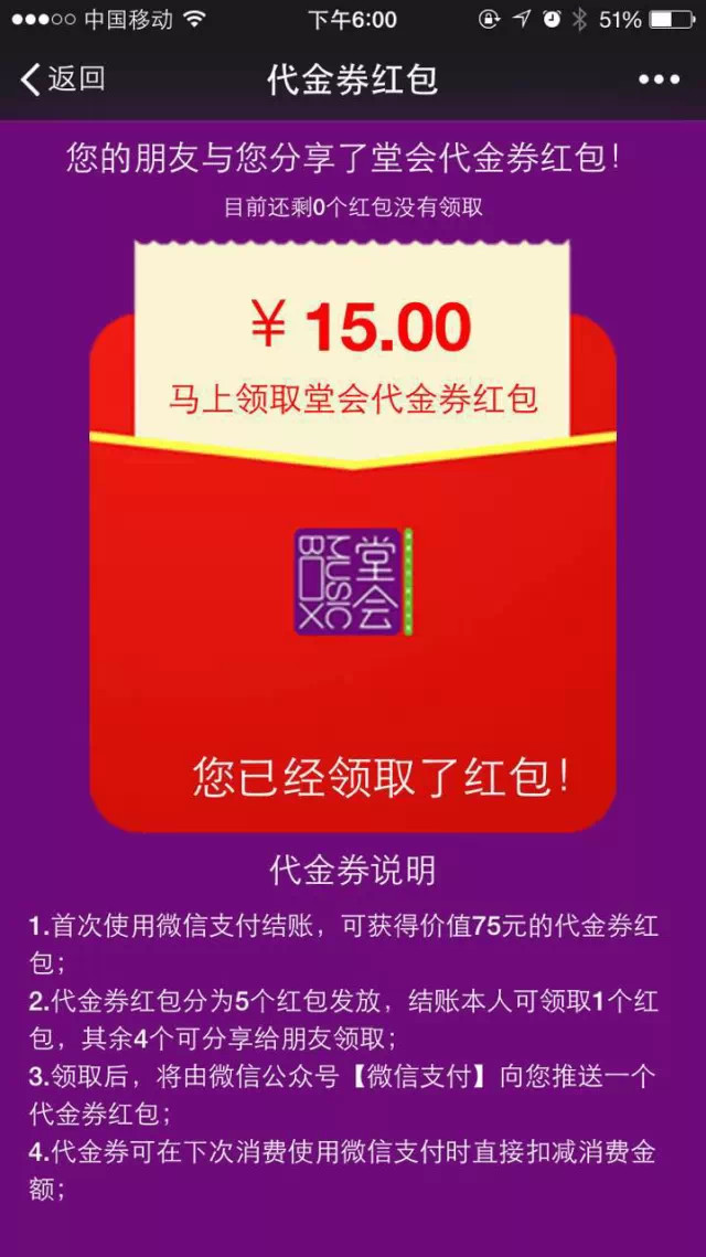 微信智慧KTV代金券裂变传播