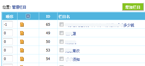 帝国cms栏目名太长