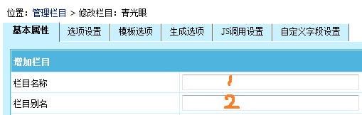 帝国cms栏目名和栏目别名的区别