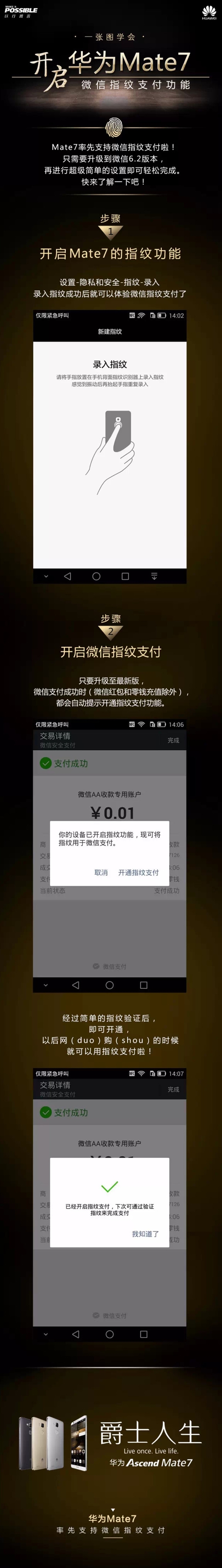 华为mate7支持微信指纹支付