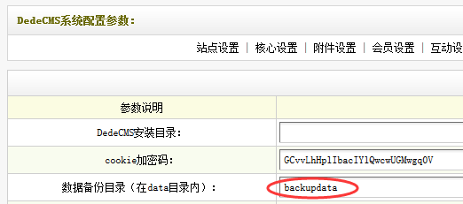 dedecms数据备份目录