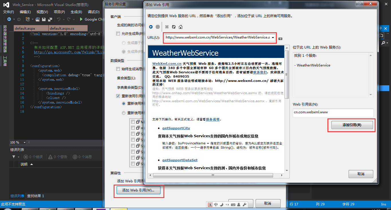 C#调用WebService实例和开发「建议收藏」