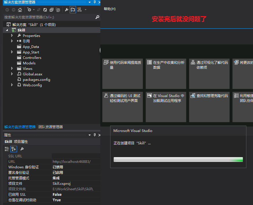 VS创建MVC出错解决方法
