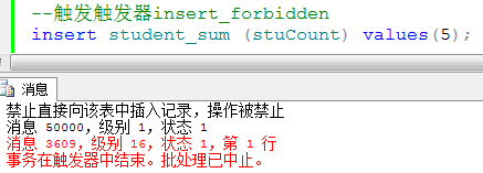 SqlServer基础之(触发器)_触发器_13