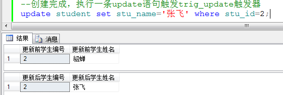 SqlServer基础之(触发器)_触发器_19