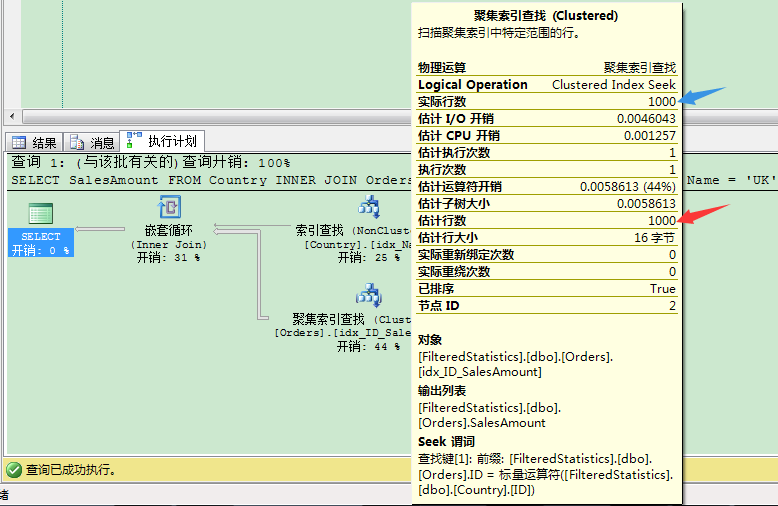 使用过滤统计信息解决基数预估错误