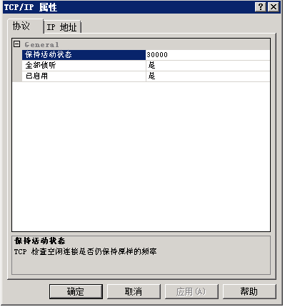 服务器IP地址后修改SQL Server配置第2张