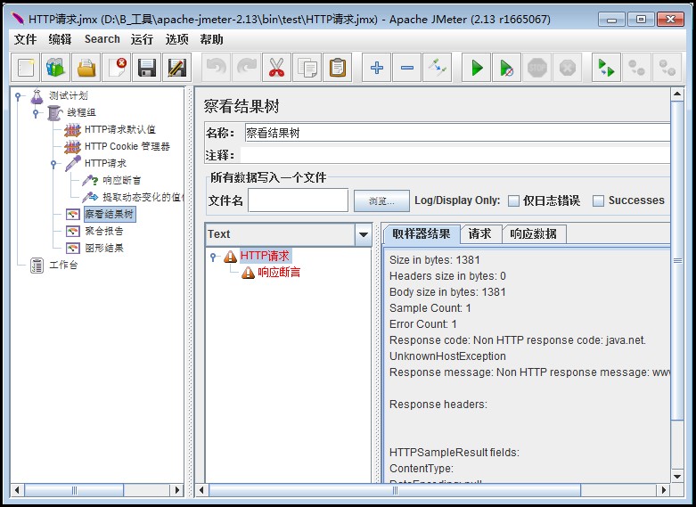 jemeter接口测试基础第11张