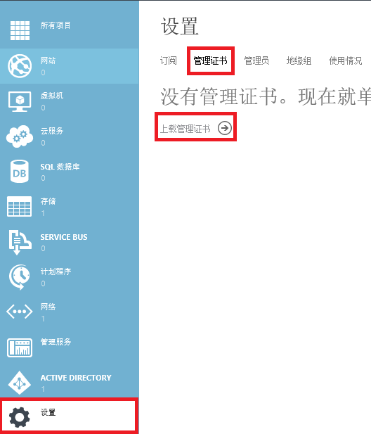 Visual Studio 2013发布Cloud Service至Azure China第9张