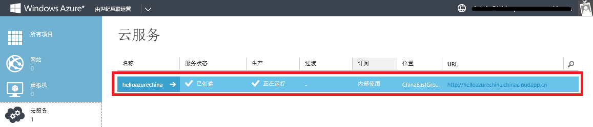 Visual Studio 2013发布Cloud Service至Azure China第18张