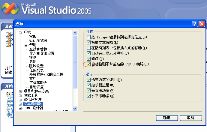 <span>解决VS2005打开js,css,asp.php等文件,中文都是乱码的问题</span>