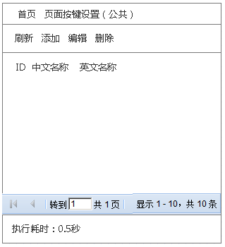 从零开始编写自己的C#框架（8）——后台管理系统功能设计第8张