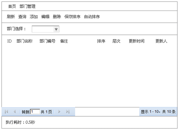 从零开始编写自己的C#框架（8）——后台管理系统功能设计第10张