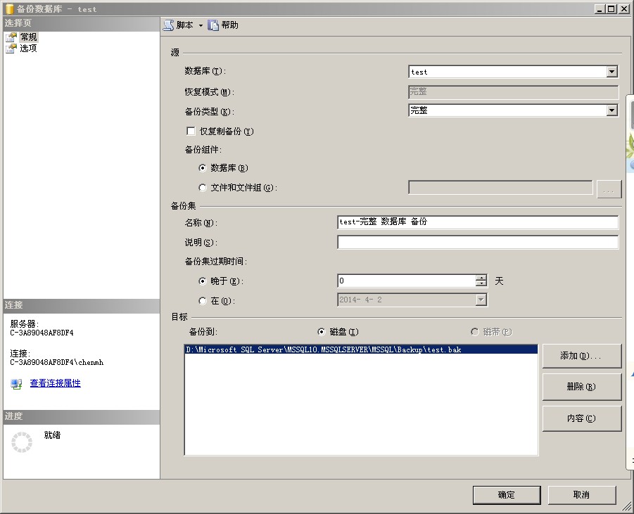 Sql Server 資料庫備份還原和資料恢復 It閱讀