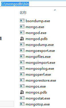 解决mongodb的安装mongod命令不是内部或外部命令第3张