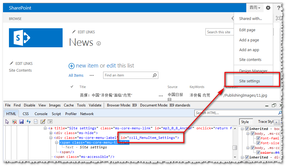 SharePoint 2013 对象模型操作网站设置菜单